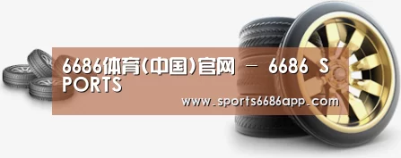 关于6686体育 