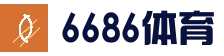 6686体育(中国)官网 - 6686 SPORTS