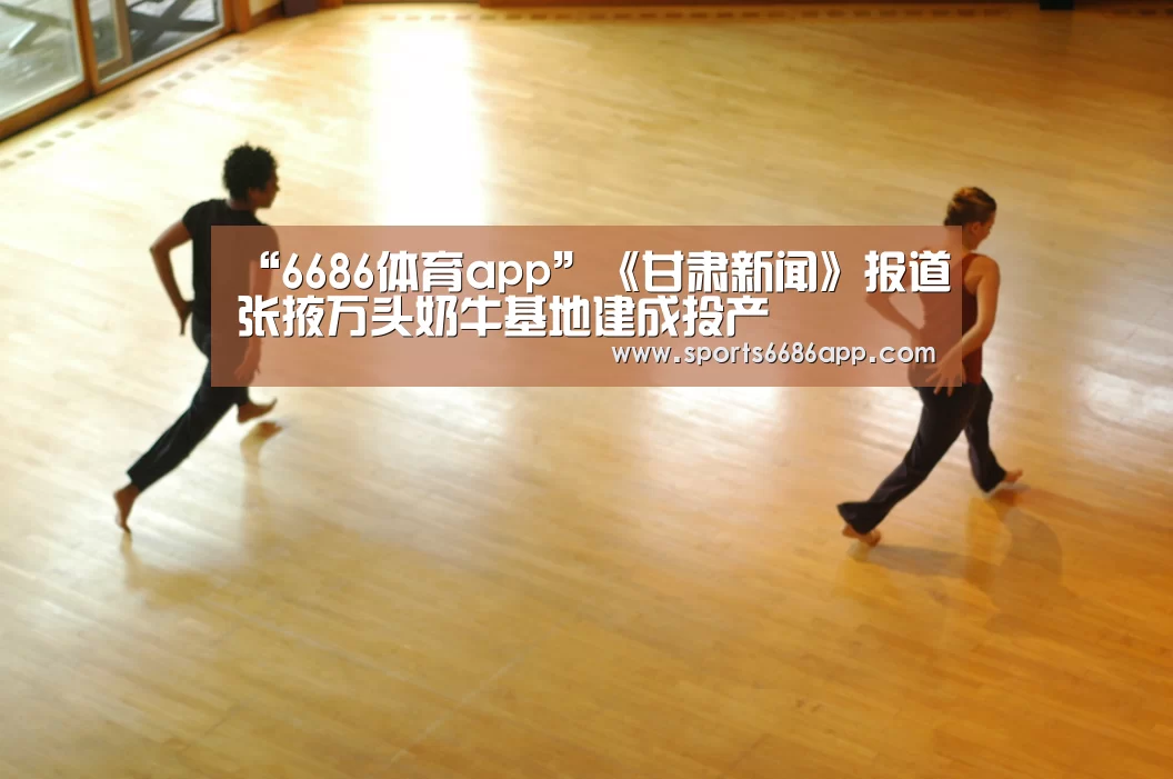 6686体育下载