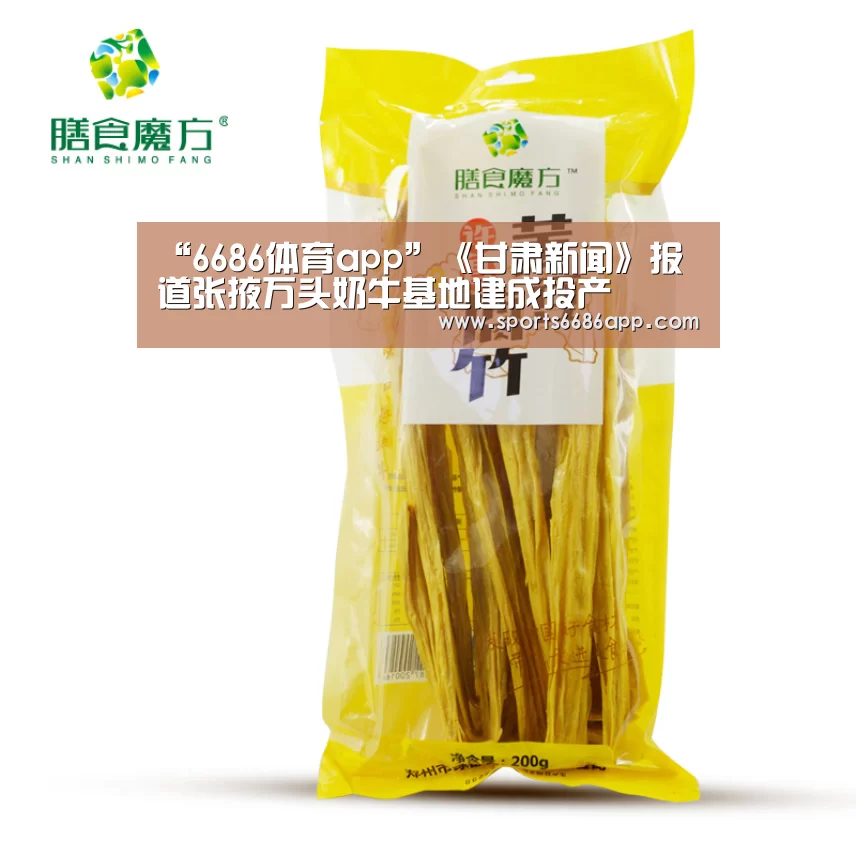 6686体育下载