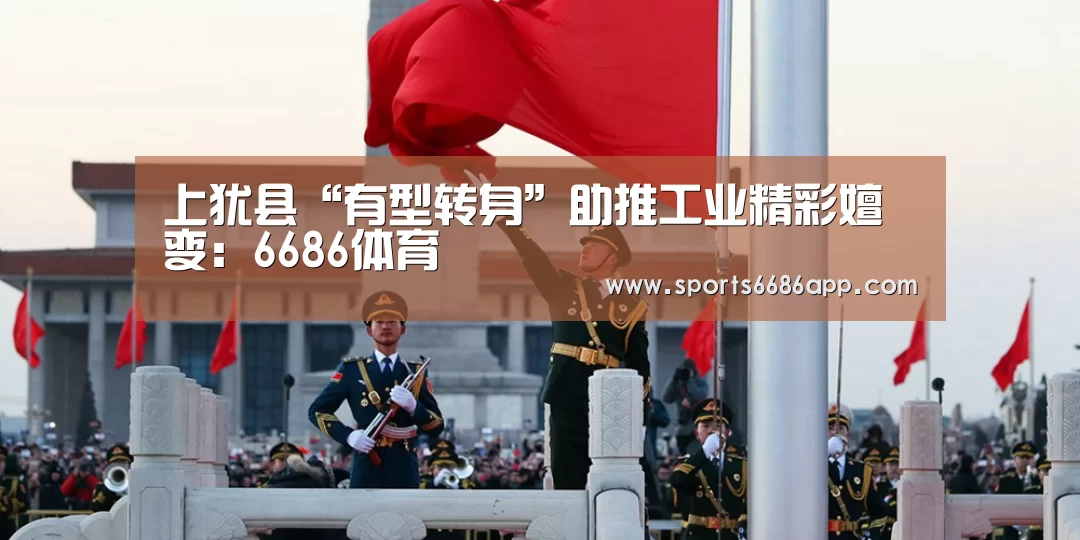6686体育