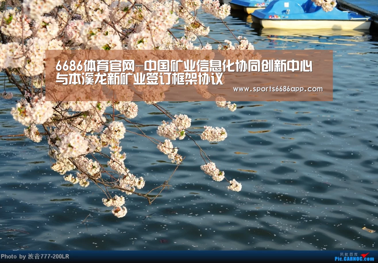 6686体育官网-中国矿业信息化协同创新中心与本溪龙新矿业签订框架协议(图3) 6686体育